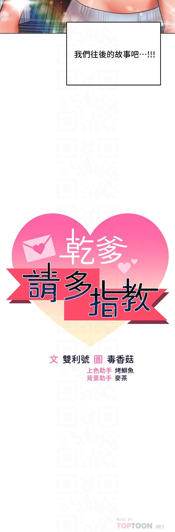 6P - 干爹，请多指教