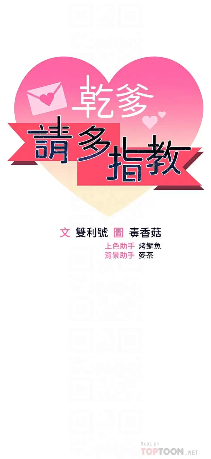 8P - 干爹，请多指教