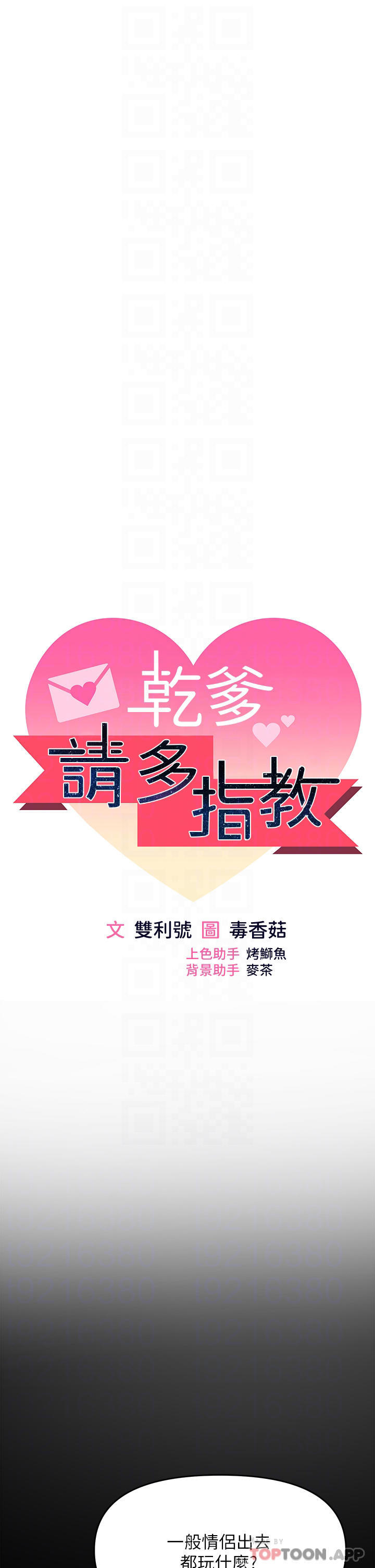 6P - 干爹，请多指教