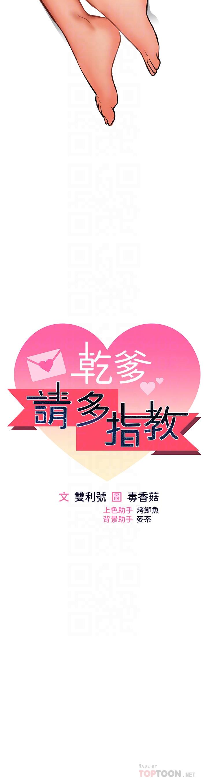 4P - 干爹，请多指教