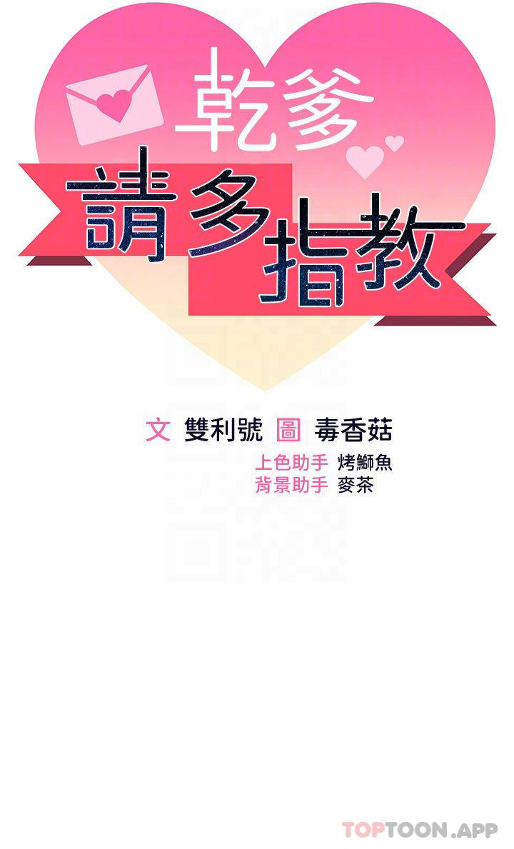 6P - 干爹，请多指教