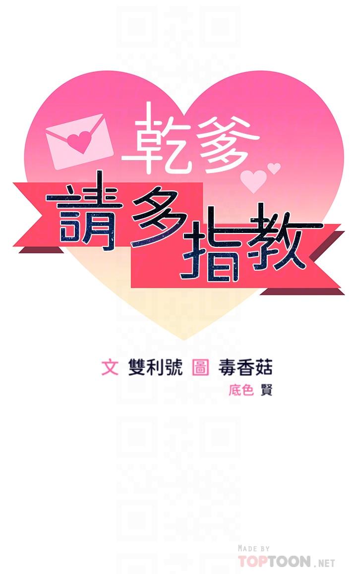 4P - 干爹，请多指教