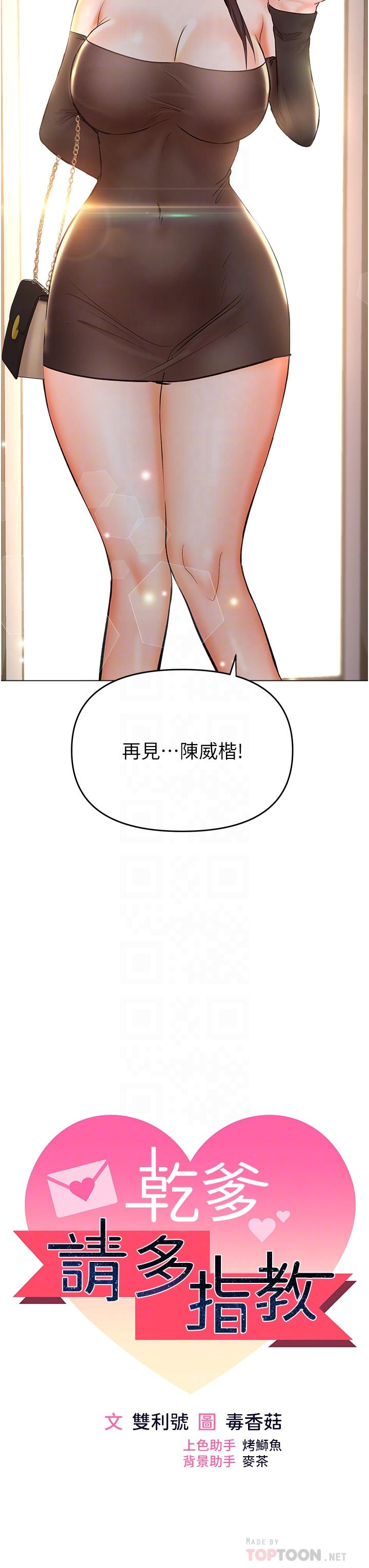 6P - 干爹，请多指教