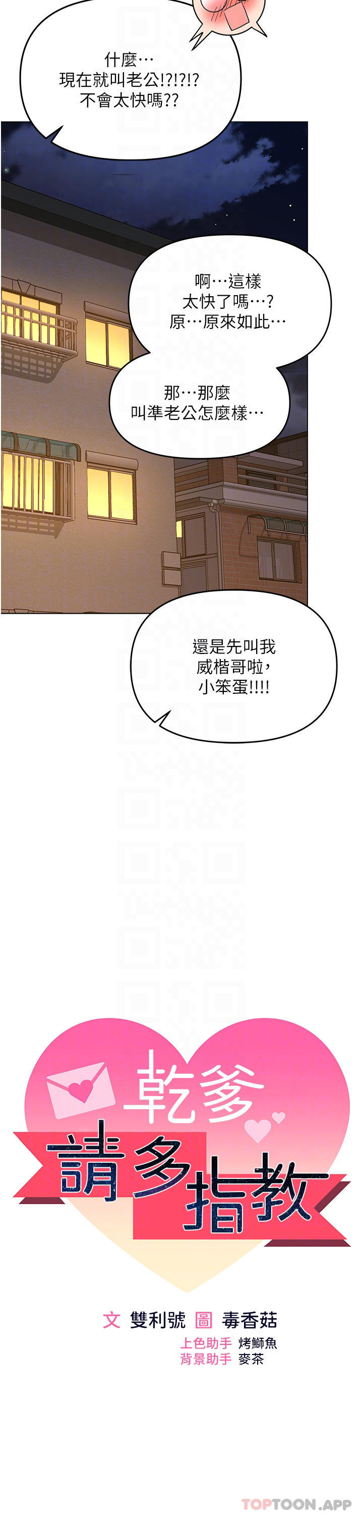 4P - 干爹，请多指教