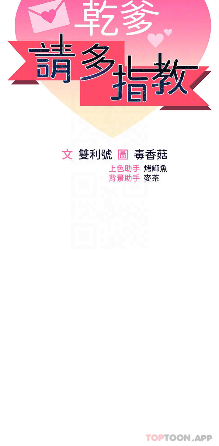 6P - 干爹，请多指教
