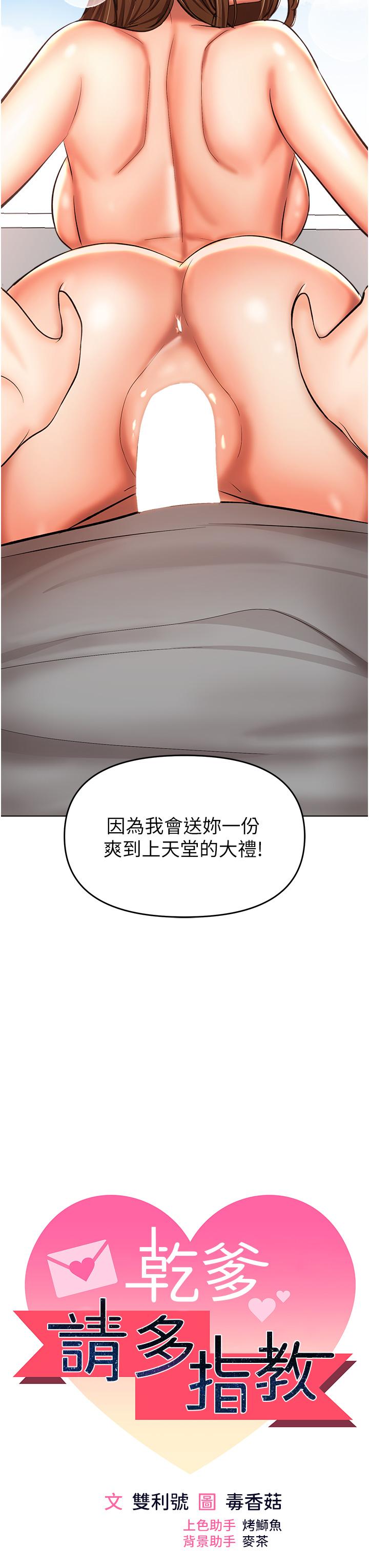 3P - 干爹，请多指教