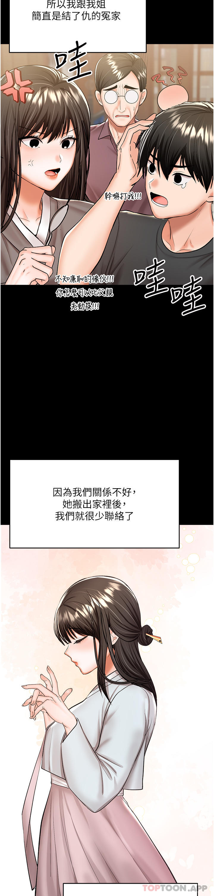 12P - 干爹，请多指教