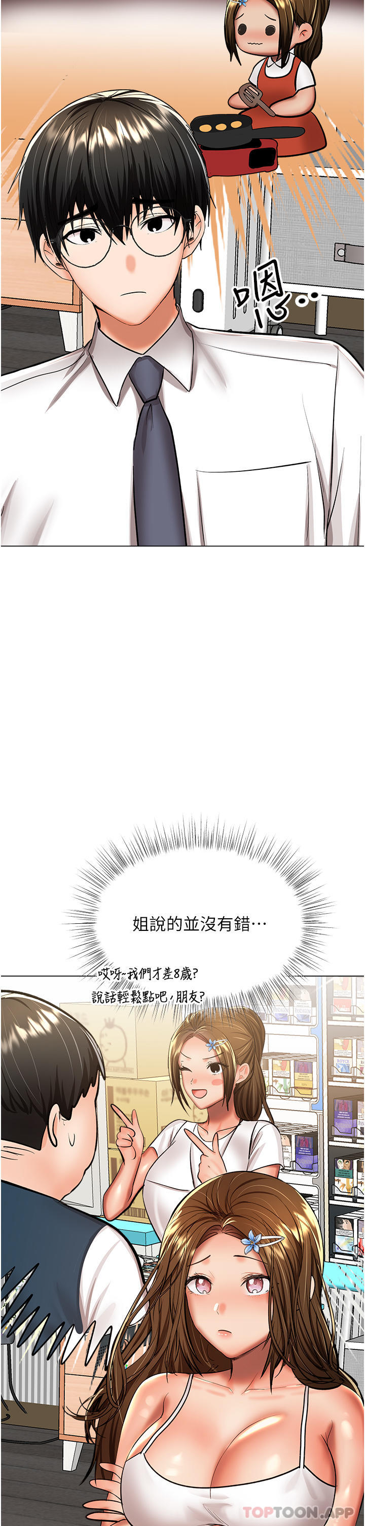 21P - 干爹，请多指教