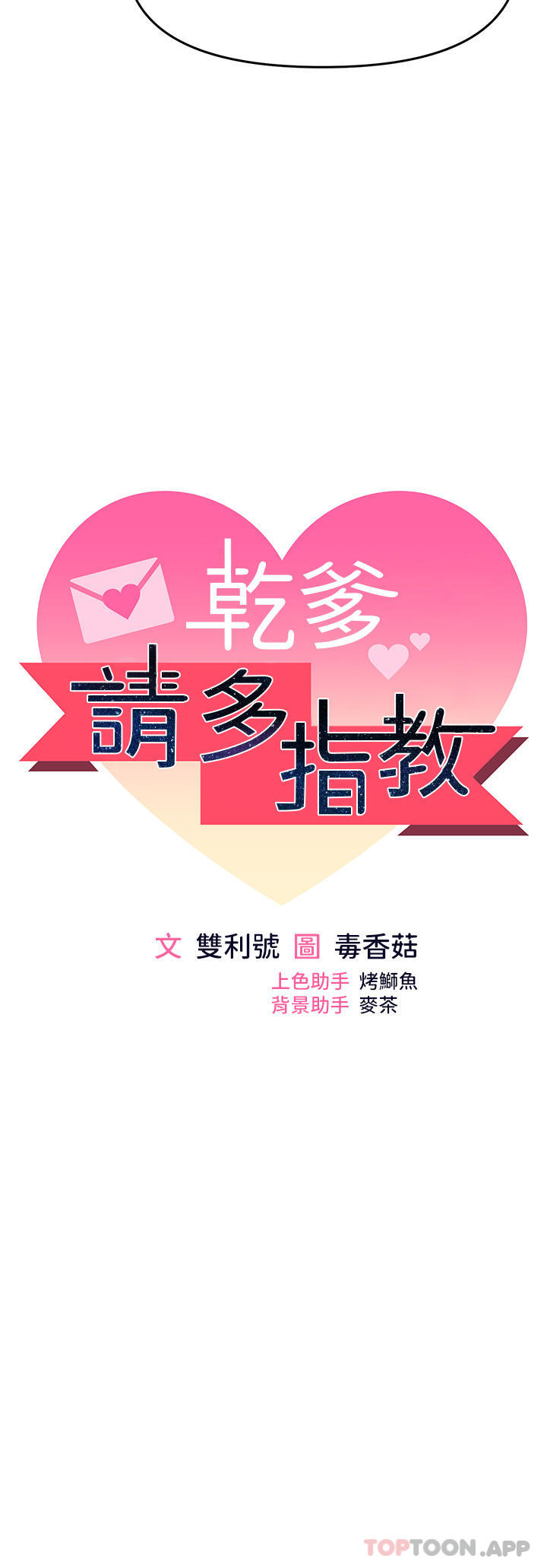 5P - 干爹，请多指教