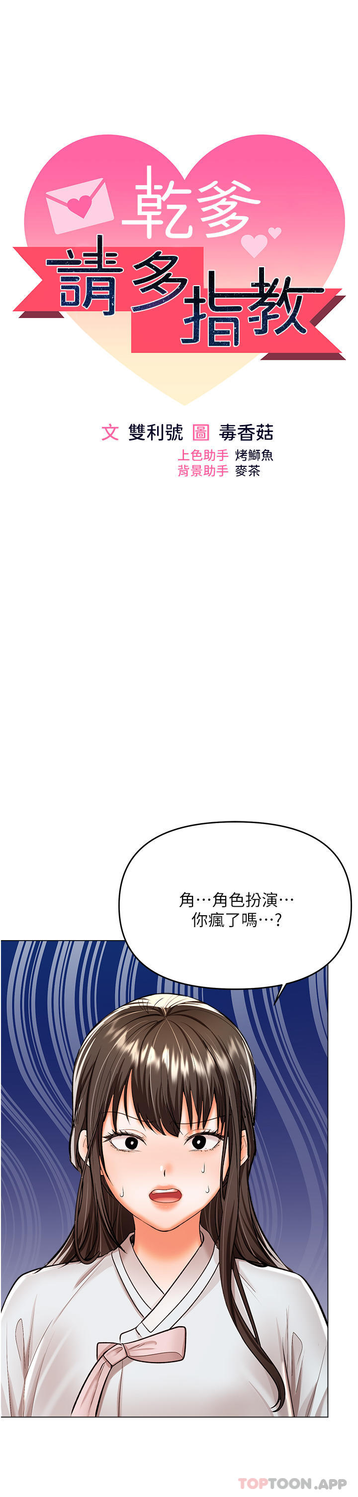 4P - 干爹，请多指教