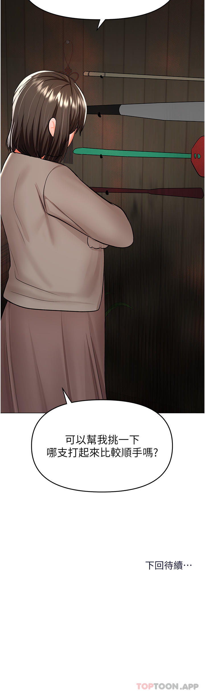 49P - 干爹，请多指教
