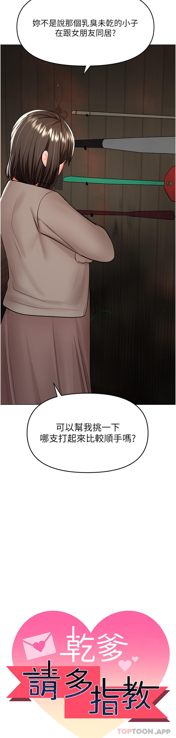 4P - 干爹，请多指教