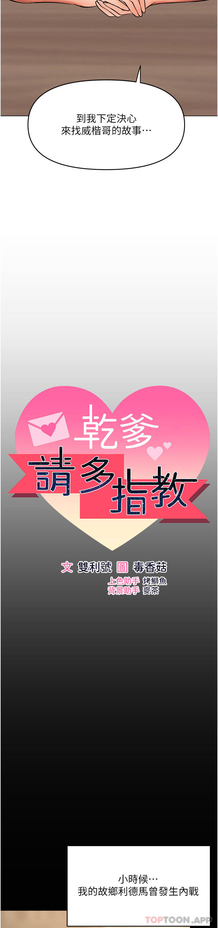 8P - 干爹，请多指教