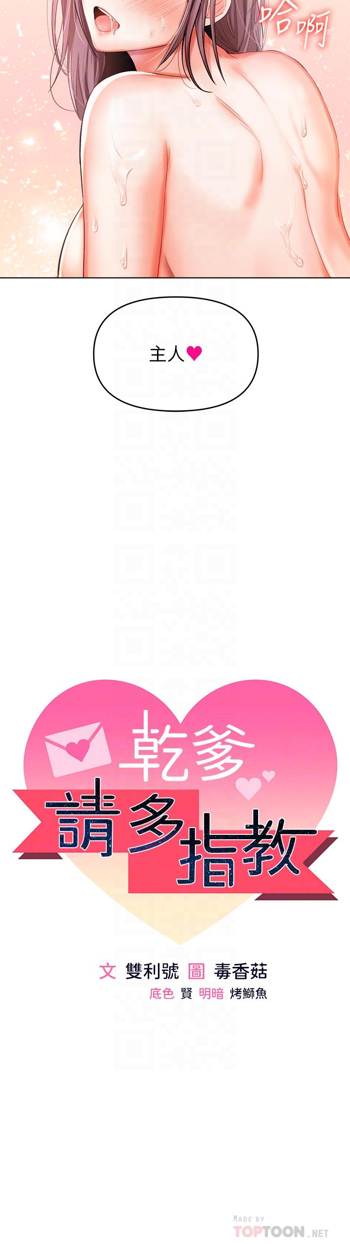 4P - 干爹，请多指教