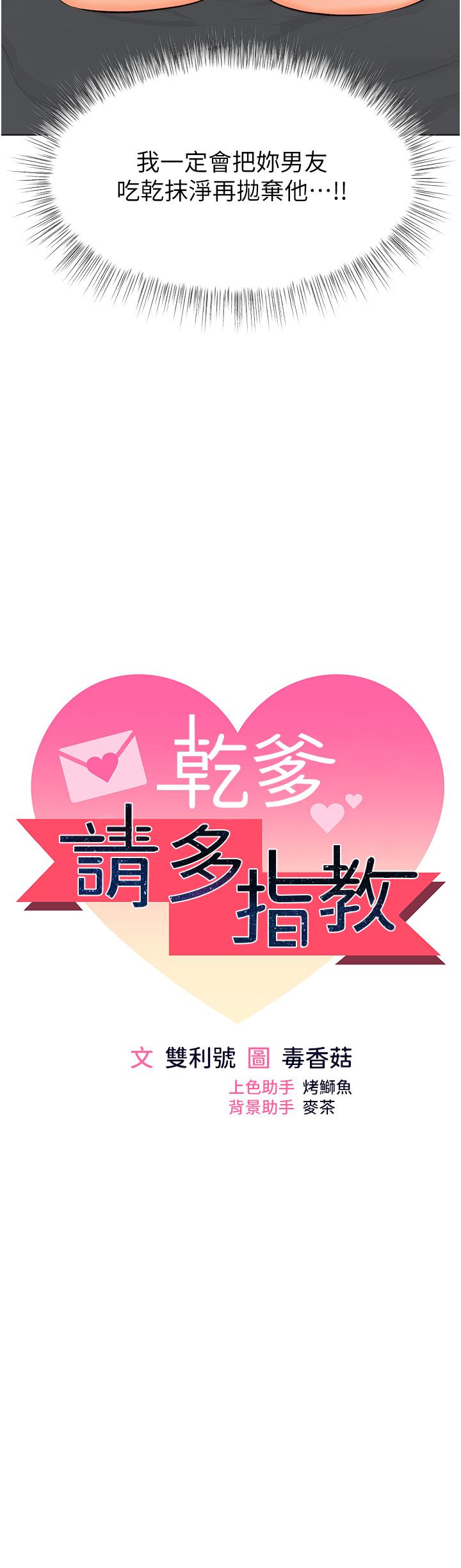4P - 干爹，请多指教
