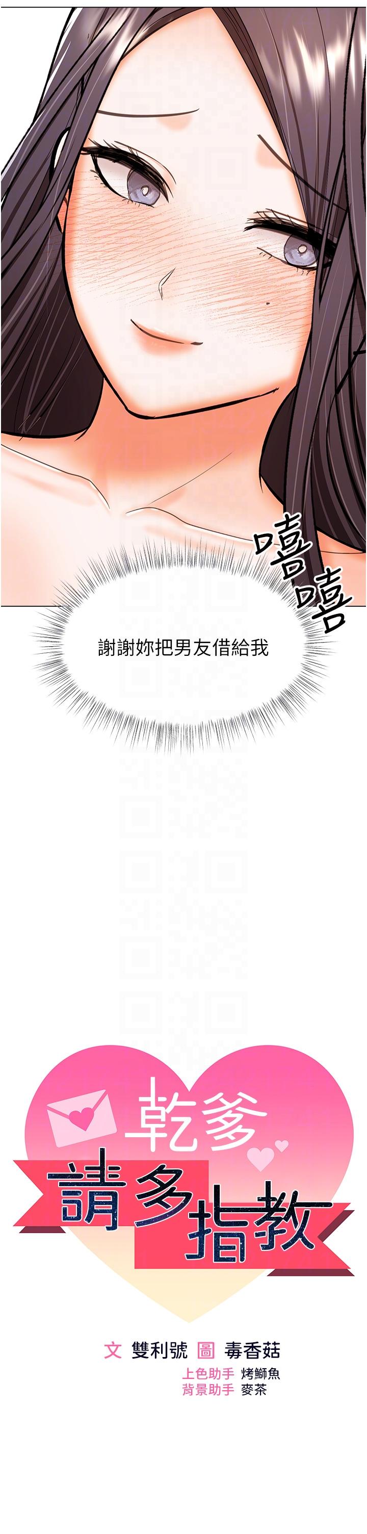6P - 干爹，请多指教