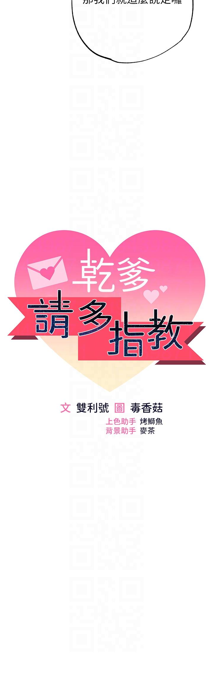 6P - 干爹，请多指教
