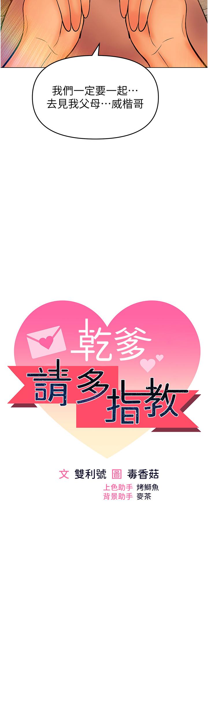 3P - 干爹，请多指教