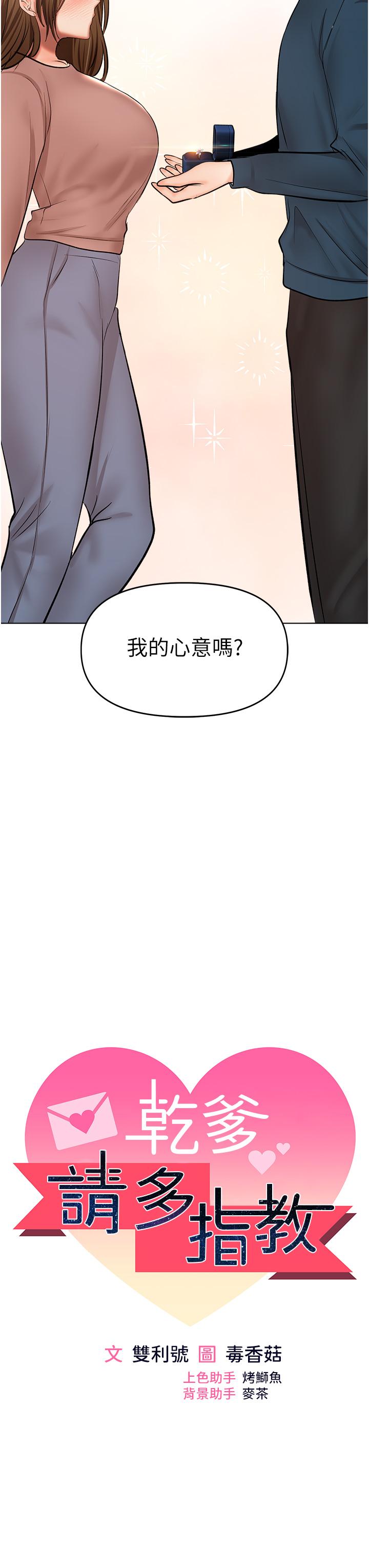3P - 干爹，请多指教