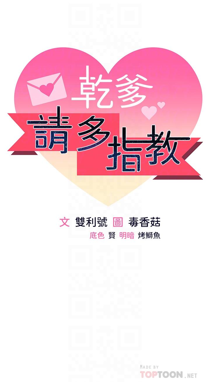 4P - 干爹，请多指教