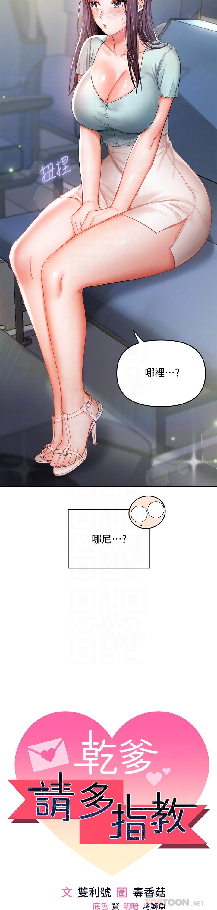 4P - 干爹，请多指教