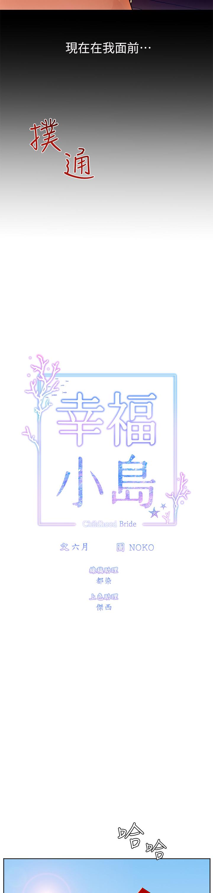 17P - 幸福小岛