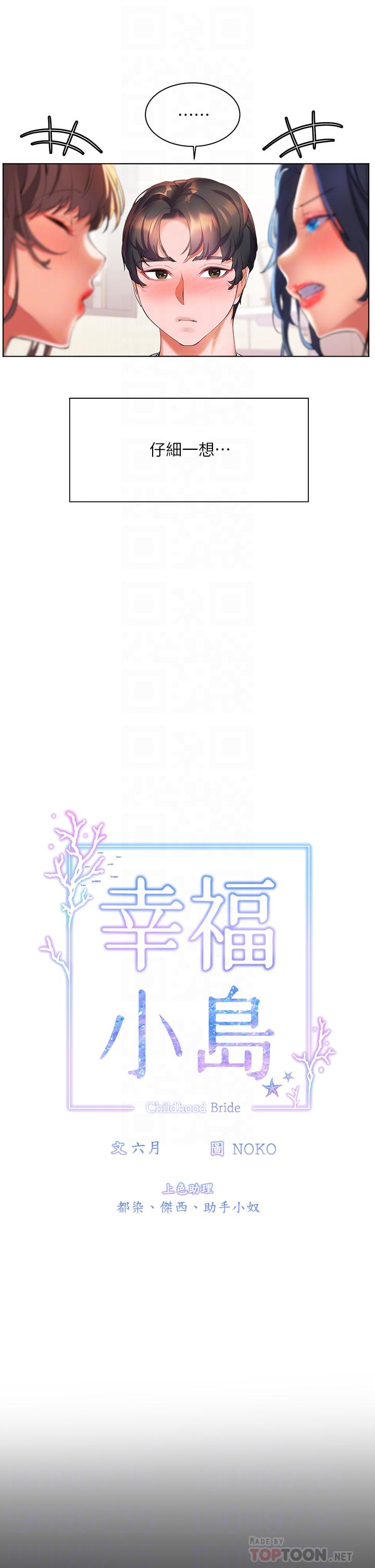 8P - 幸福小岛