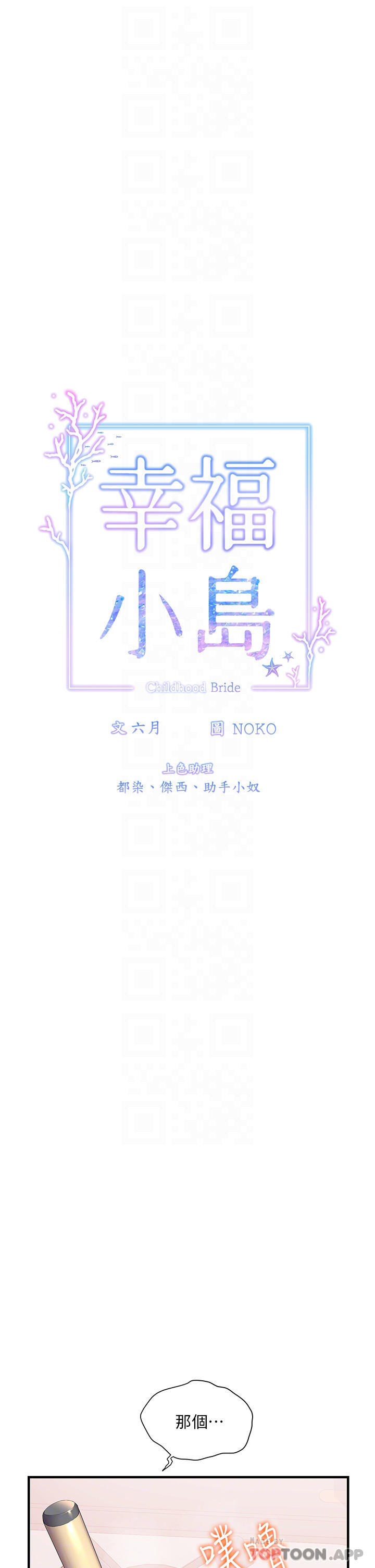 6P - 幸福小岛