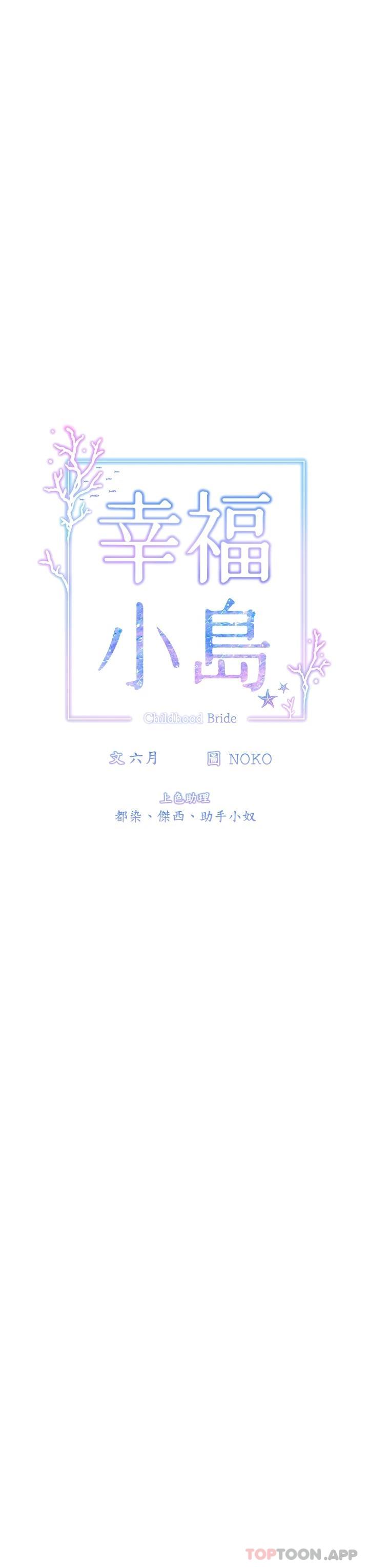 8P - 幸福小岛