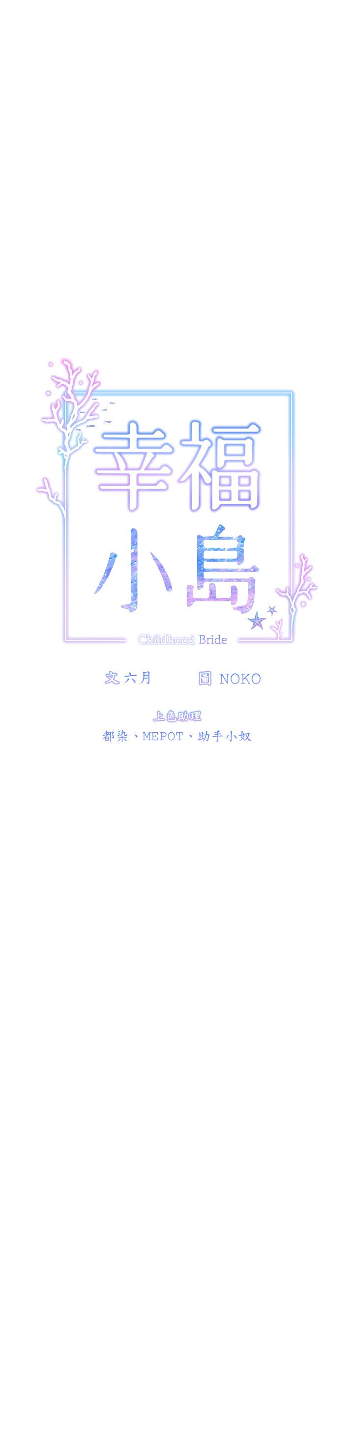 11P - 幸福小岛
