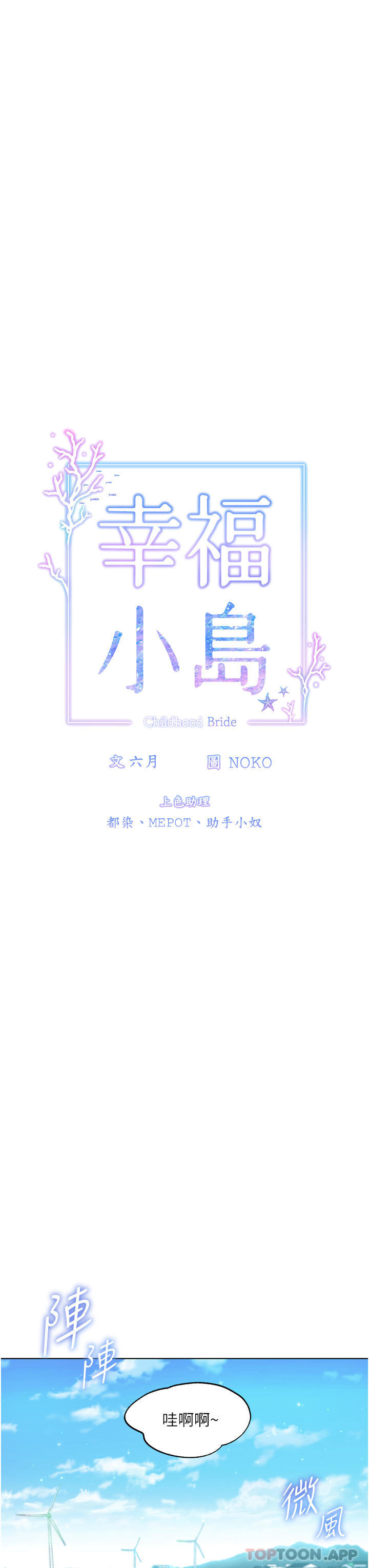 8P - 幸福小岛