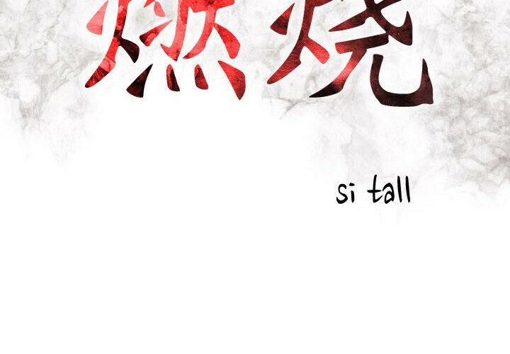 2P - 贪婪烈火/燃烧