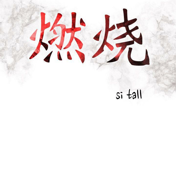 14P - 贪婪烈火/燃烧