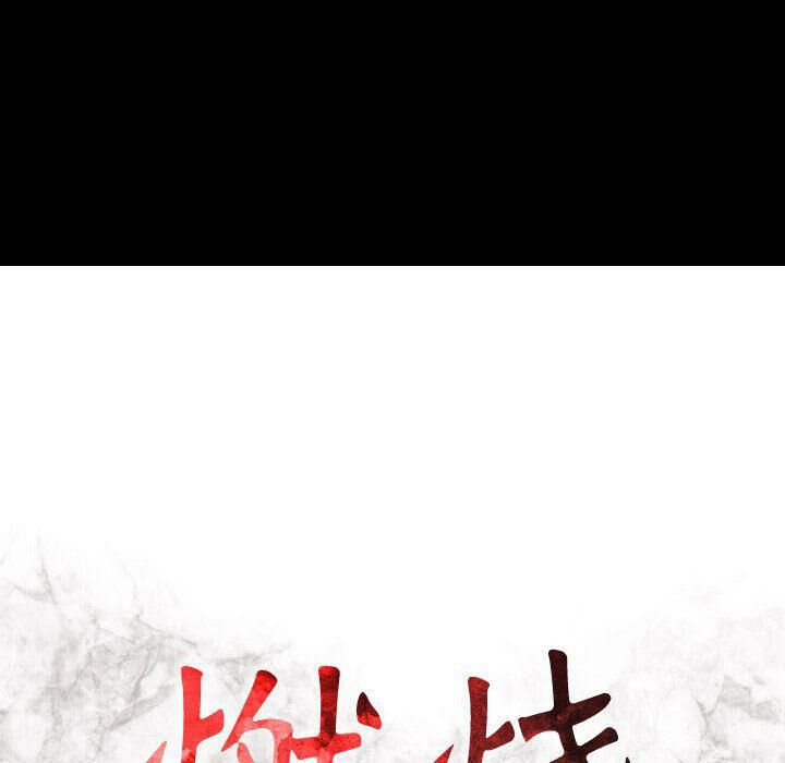 13P - 贪婪烈火/燃烧