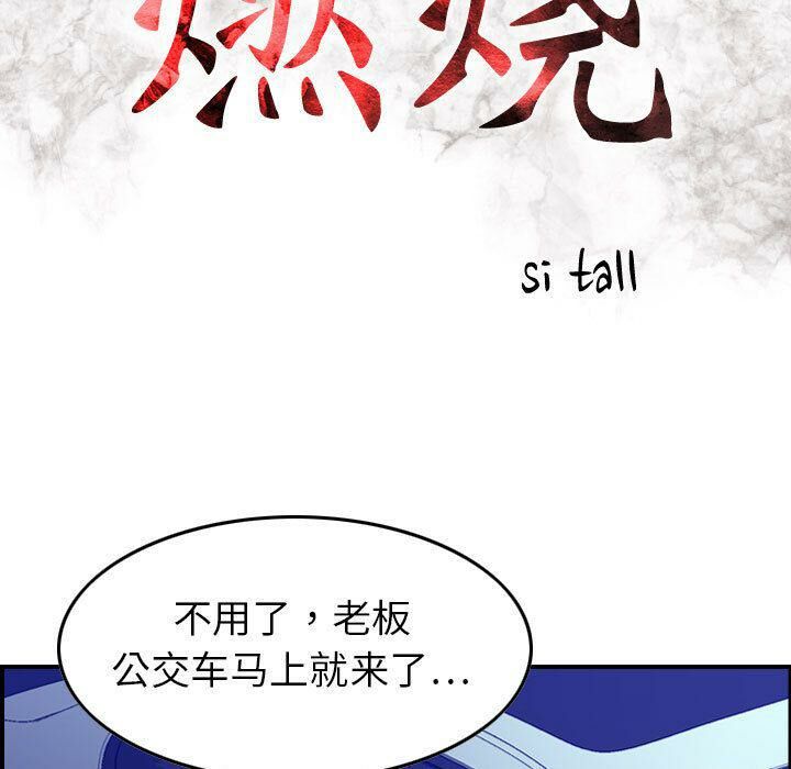 14P - 贪婪烈火/燃烧