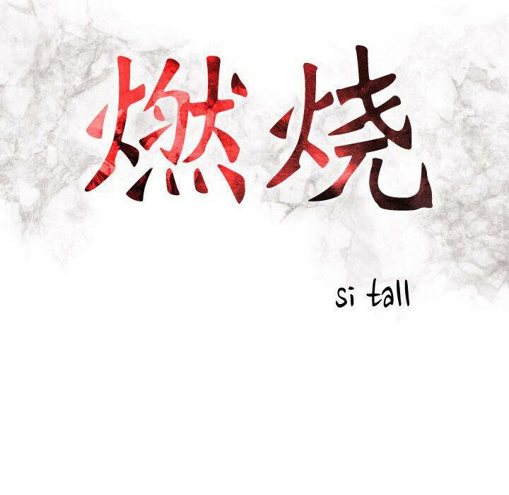 16P - 贪婪烈火/燃烧
