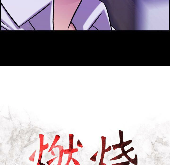 13P - 贪婪烈火/燃烧