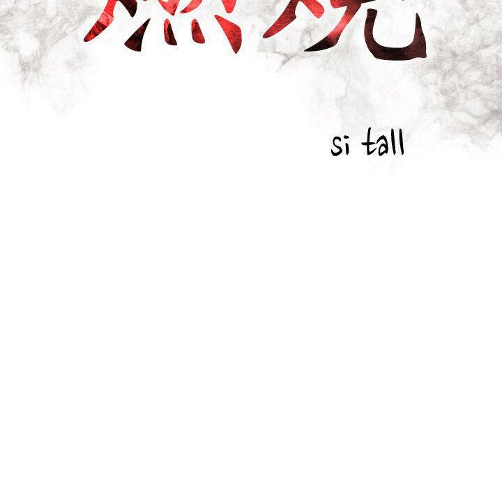 14P - 贪婪烈火/燃烧