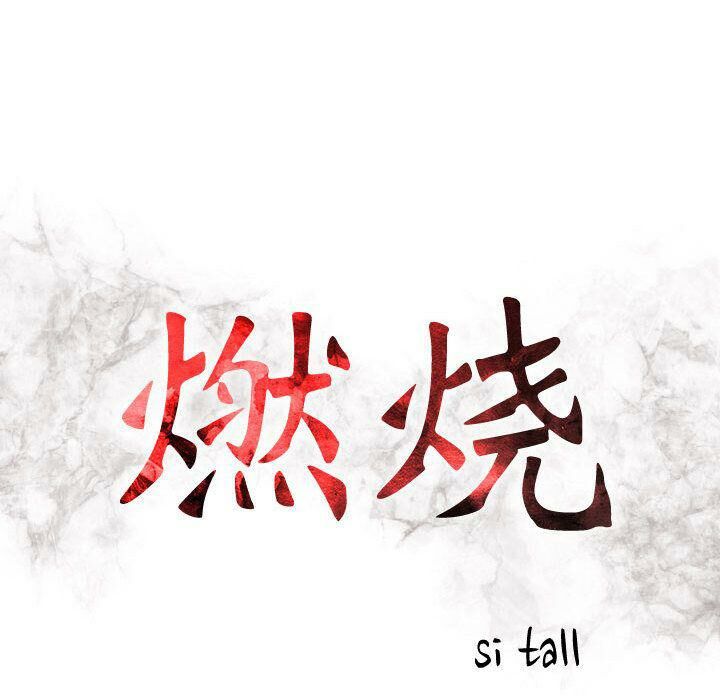 15P - 贪婪烈火/燃烧