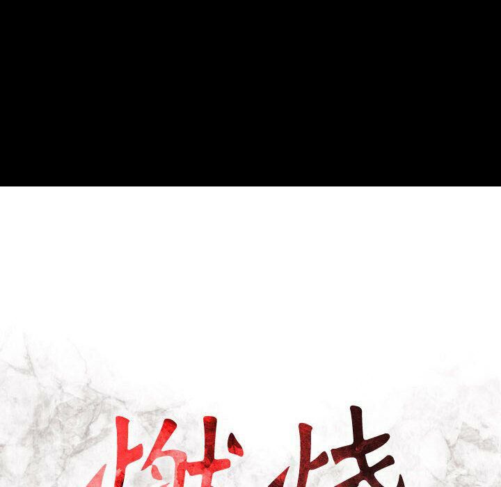 12P - 贪婪烈火/燃烧