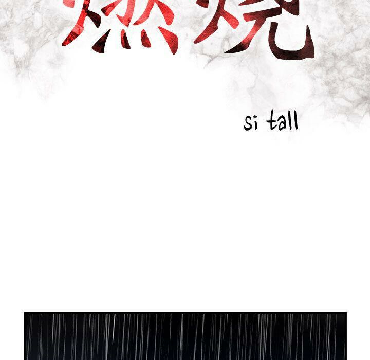 13P - 贪婪烈火/燃烧