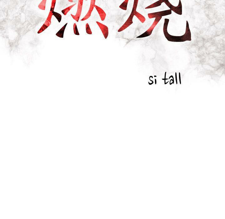 16P - 贪婪烈火/燃烧