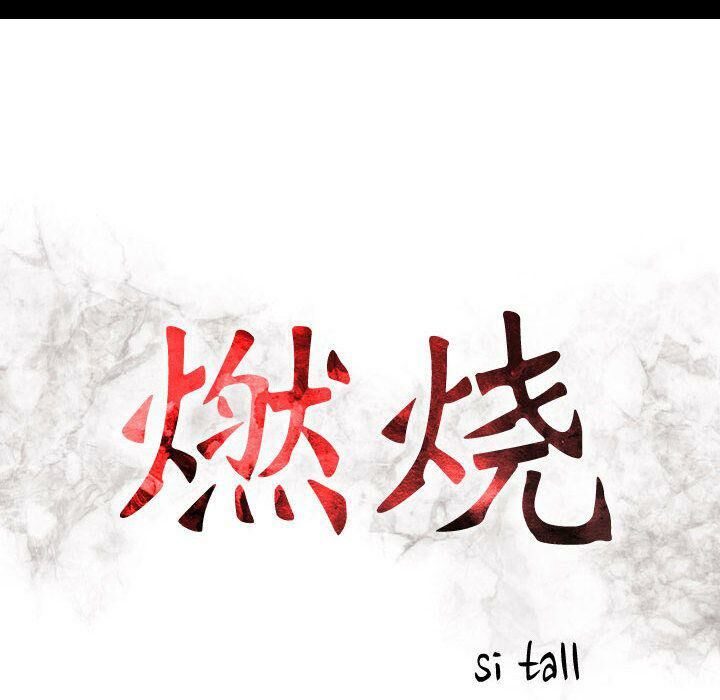 15P - 贪婪烈火/燃烧