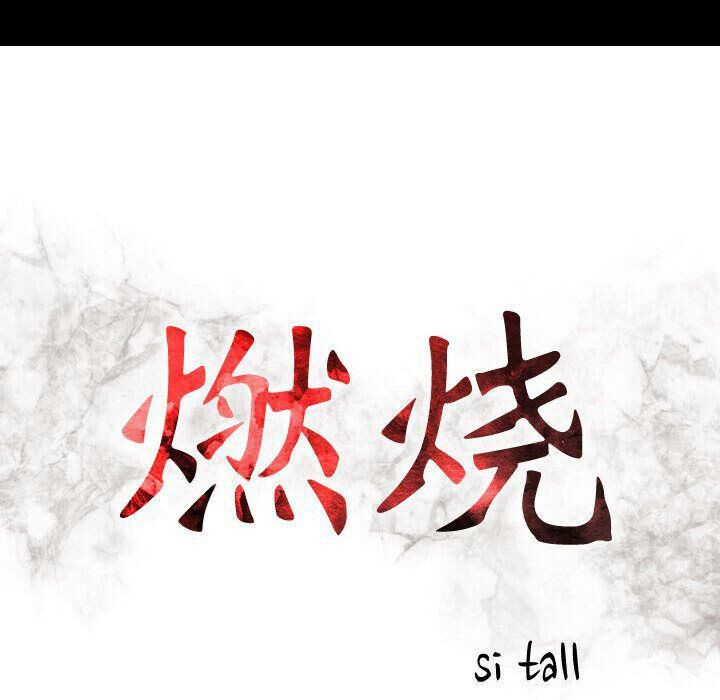 14P - 贪婪烈火/燃烧