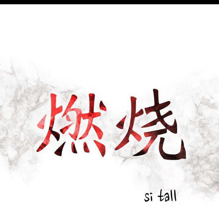 13P - 贪婪烈火/燃烧