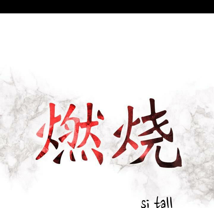 16P - 贪婪烈火/燃烧
