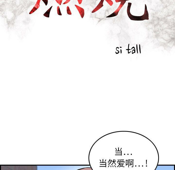 17P - 贪婪烈火/燃烧