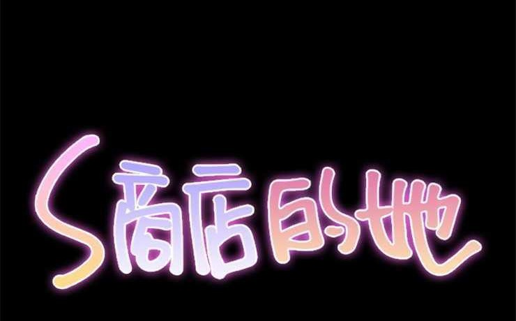 2P - S商店的她