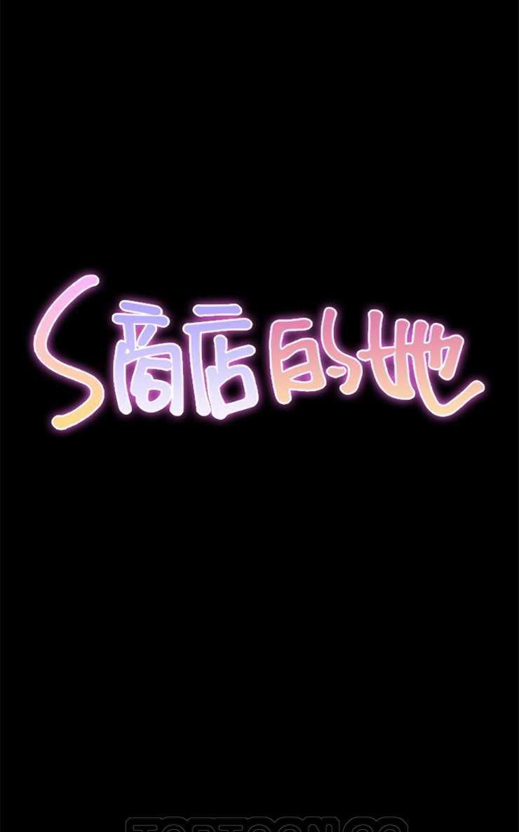 15P - S商店的她