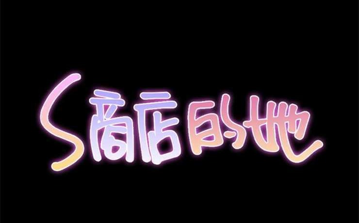 2P - S商店的她